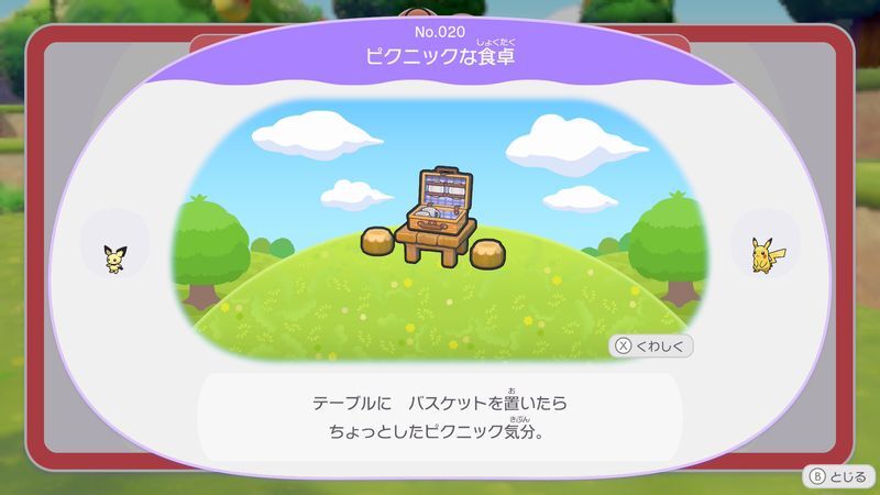 ピクニックな食卓