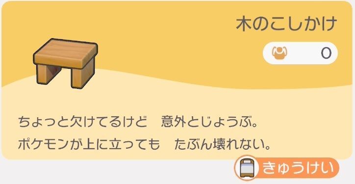 木のこしかけのレシピ