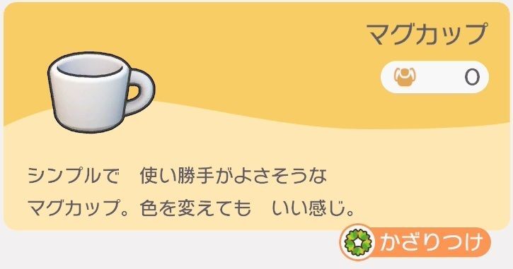 マグカップのレシピ