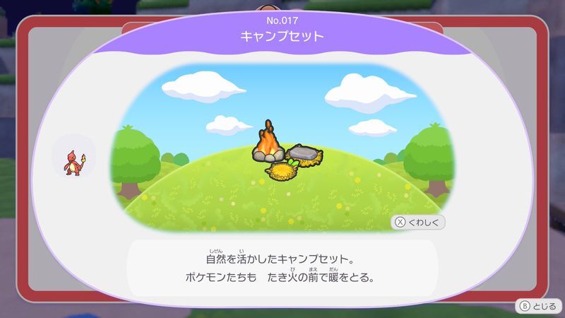 キャンプセット作成