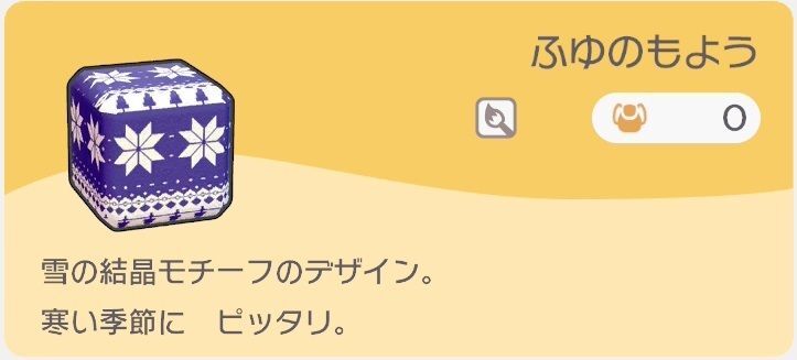 ふゆのもようのレシピ