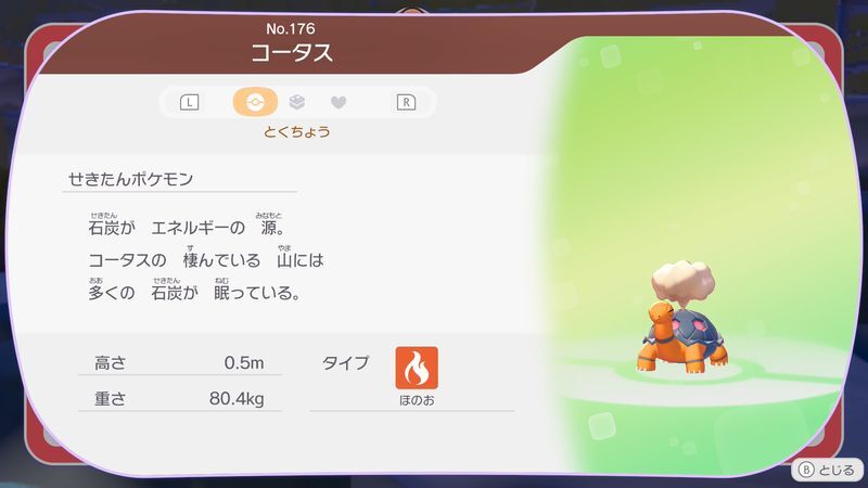 コータス図鑑