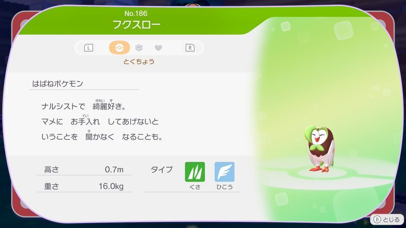 フクスロー図鑑