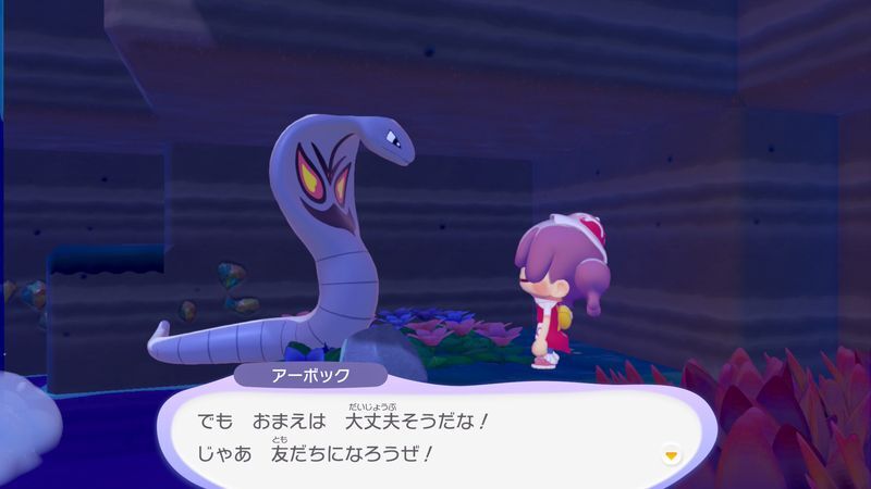 アーボック出会い5