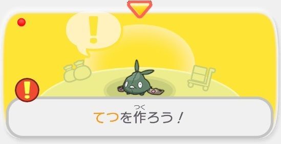 てつを作ろう！1