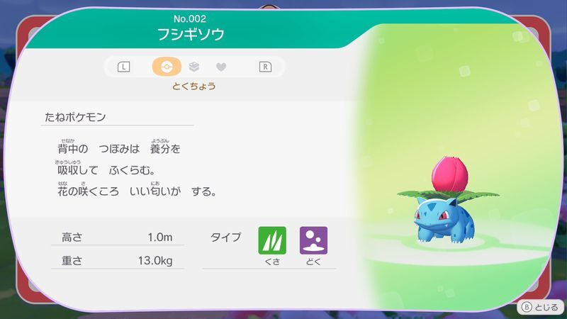 フシギソウ図鑑