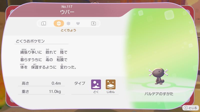 ウパー（パルデアのすがた）図鑑