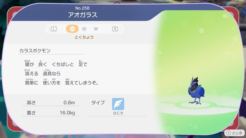 アオガラス図鑑