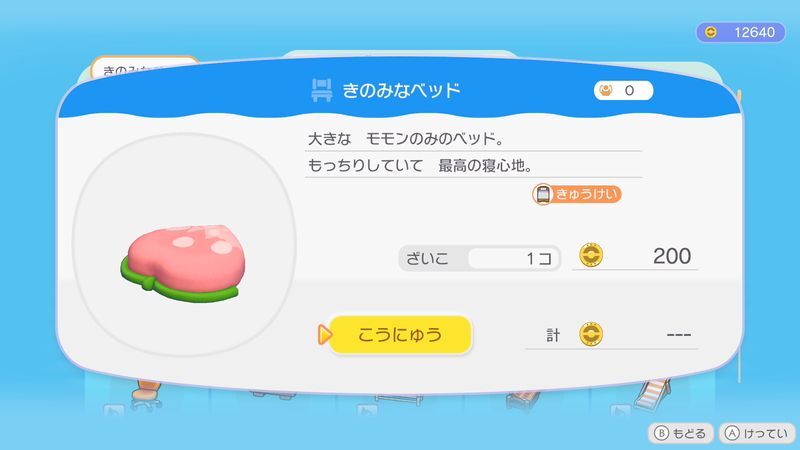 きのみなベッド商品