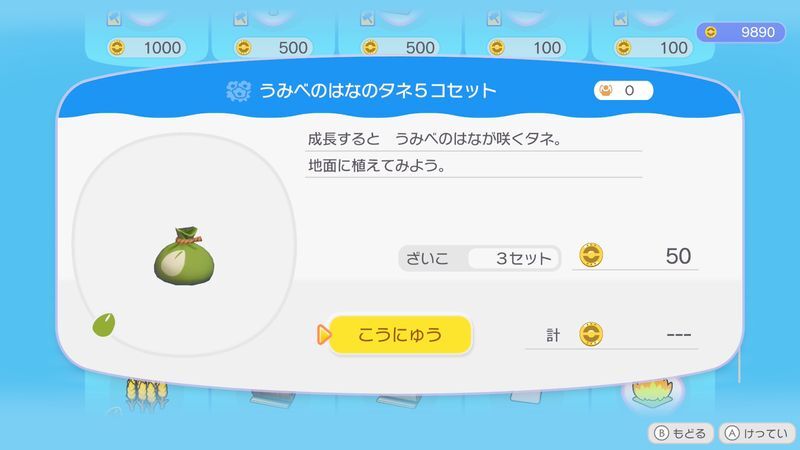 うみべのはなのタネ５コセット商品