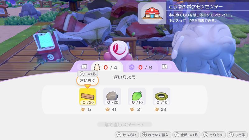 ポケモンセンターを直そう！（こうや）4