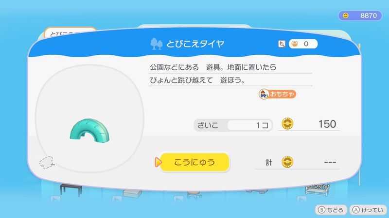 とびこえタイヤ日がわり商品