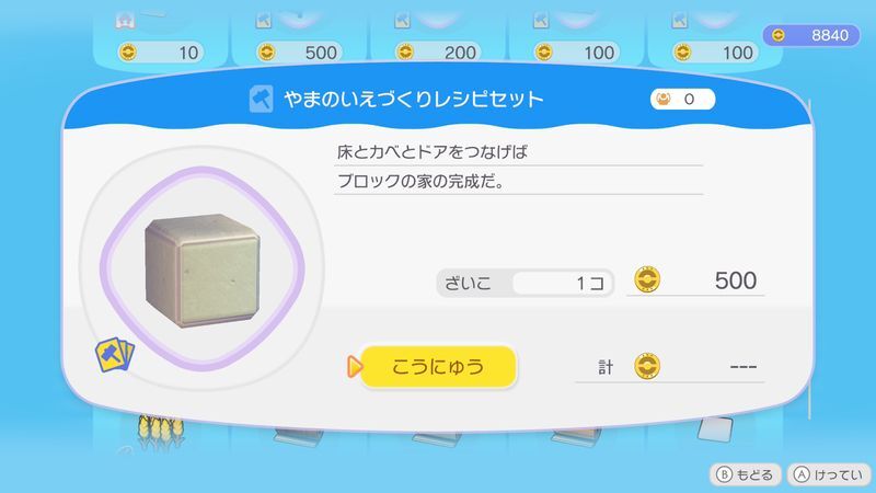 やまのいえづくりレシピセット商品