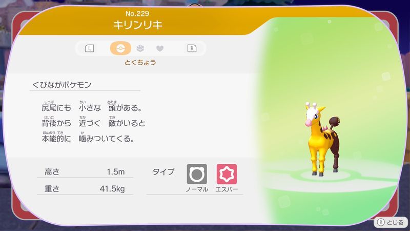 キリンリキ図鑑