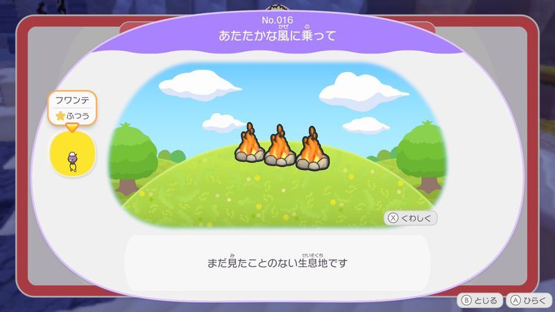 すみかを作っててあげよう！（フワンテ）7