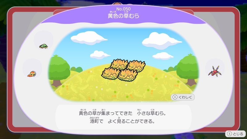 黄色の草むら