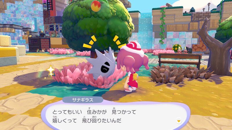 サナギラス出会い3