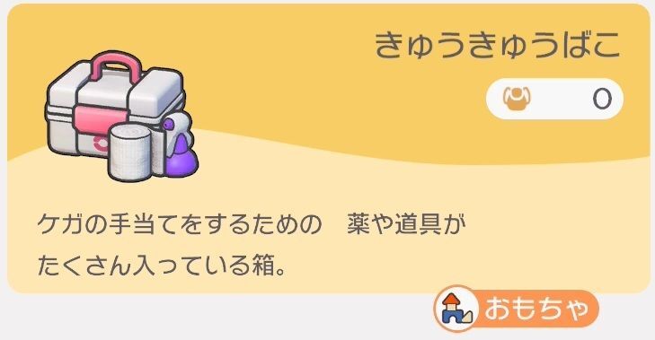 きゅうきゅうばこのレシピ