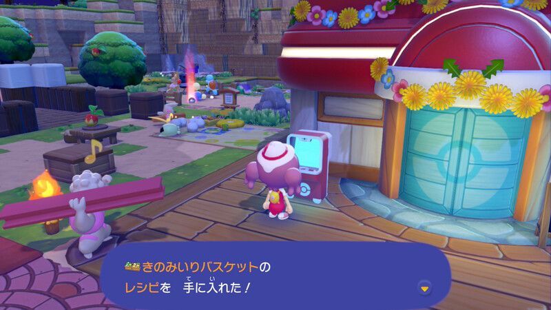 きのみいりバスケットのレシピ入手
