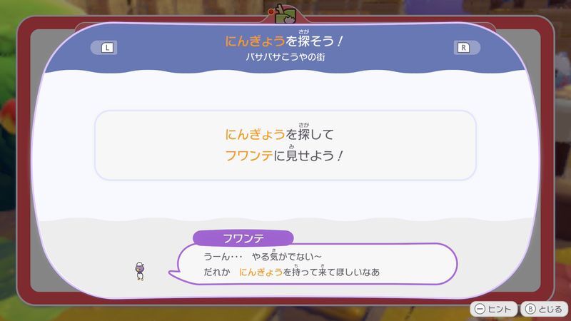 にんぎょうを探そう！2