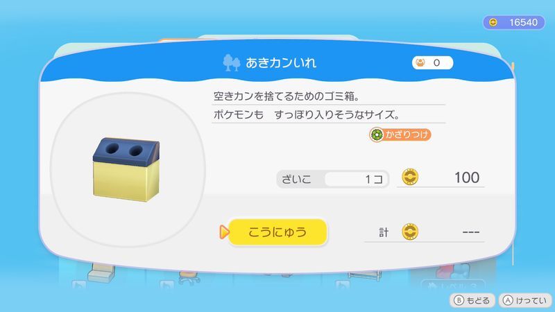 あきカンいれ商品