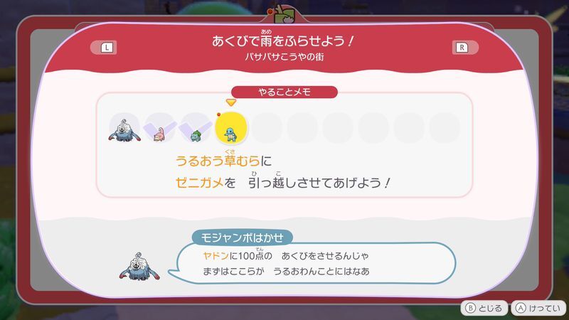 引っ越してもらおう！2