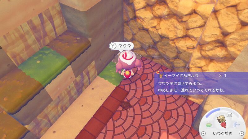 イーブイにんぎょう入手2
