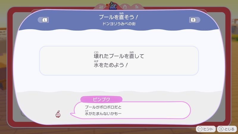 プールを直そう！2