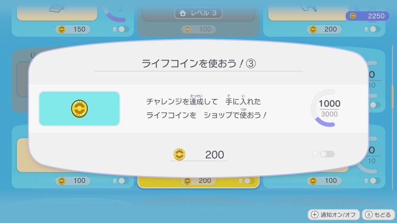 ライフコインを使おう！③