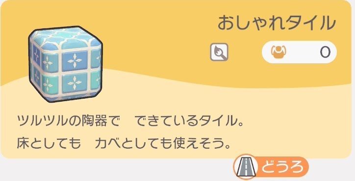 おしゃれタイルのレシピ