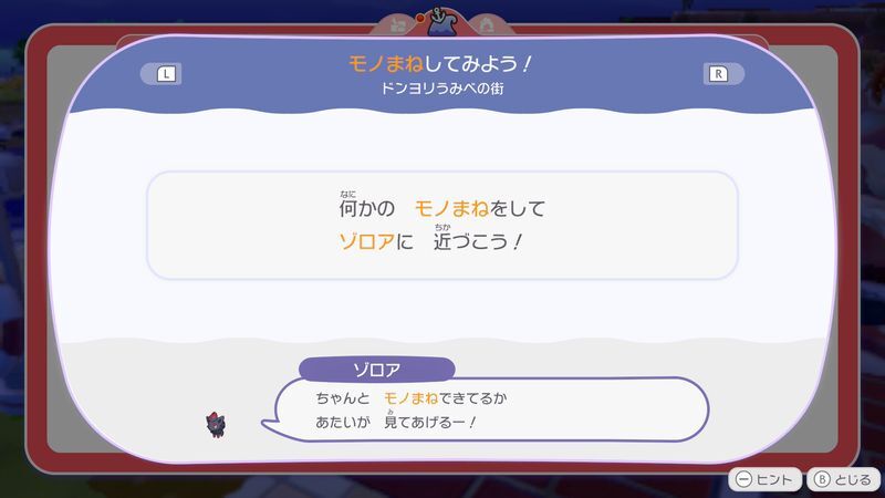 モノまねしてみよう！2