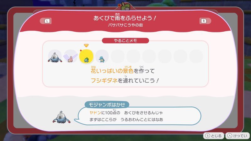 花畑に連れていこう！2