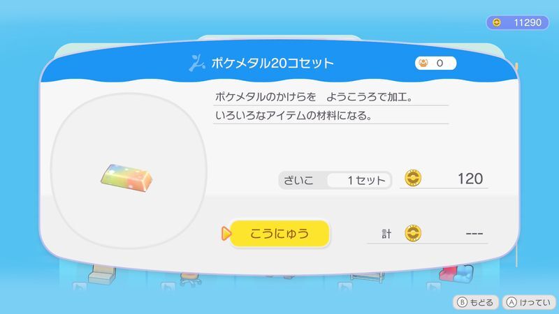 ポケメタル２０コセット商品2