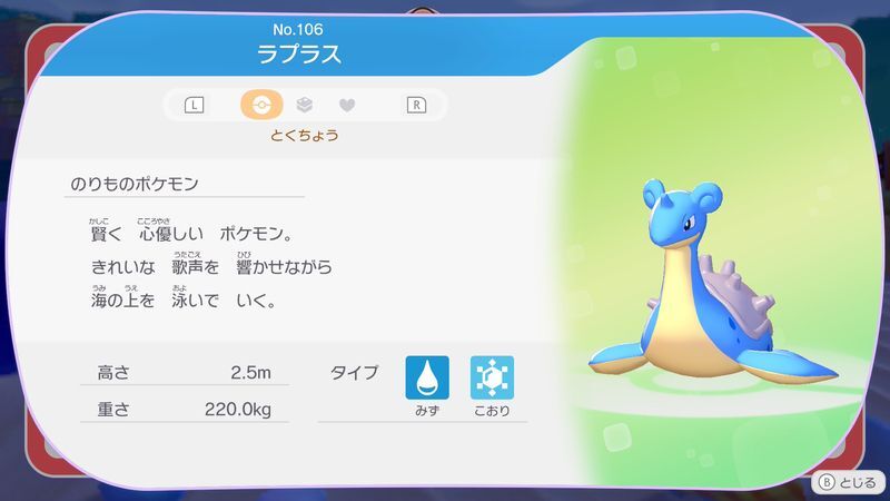 ラプラス図鑑