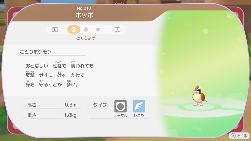 ポッポ図鑑