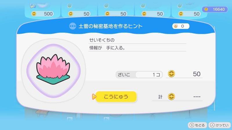 土管の秘密基地を作るヒント商品