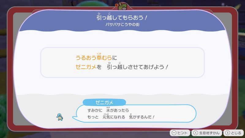 引っ越してもらおう！1