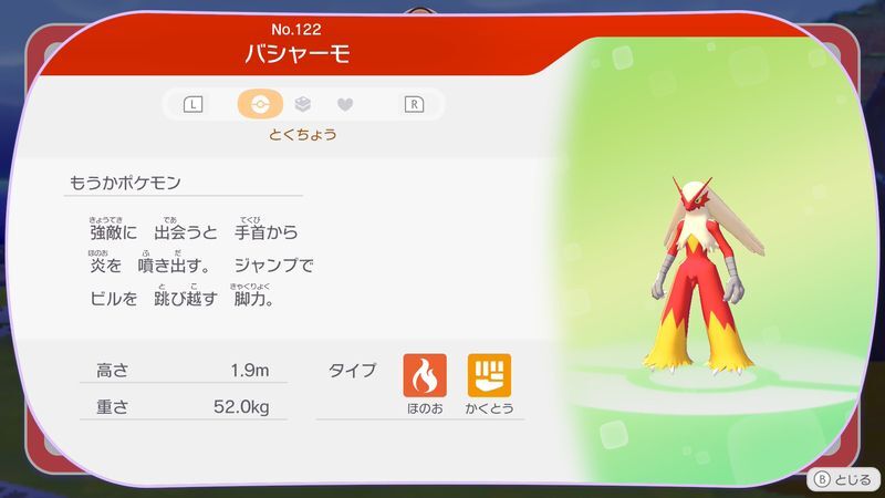バシャーモ図鑑