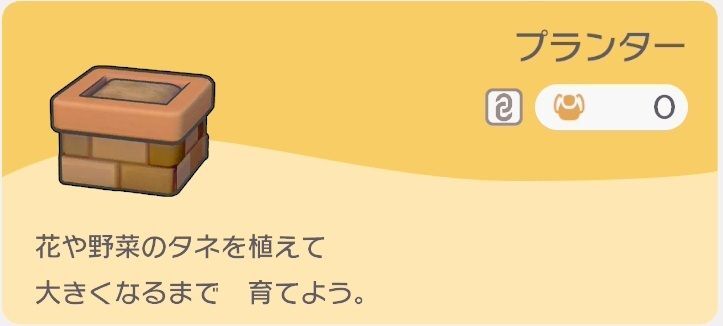 プランターのレシピ
