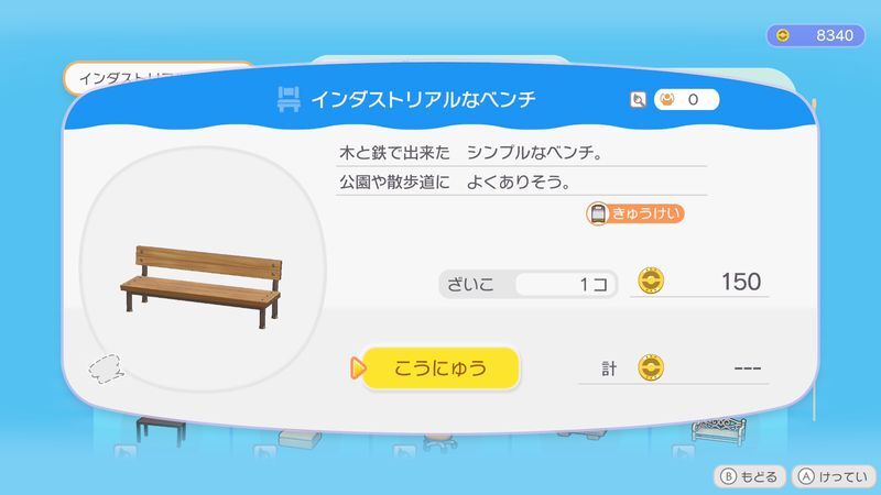 インダストリアルなベンチ日がわり商品