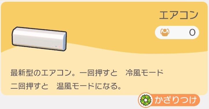 エアコンのレシピ