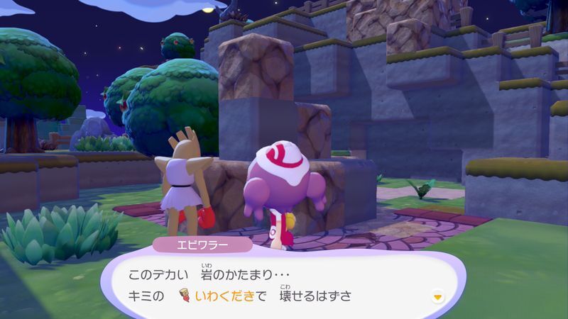 ポケモンに　話しかけよう！（エビワラー）②3