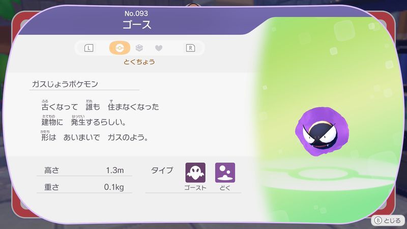 ゴース図鑑