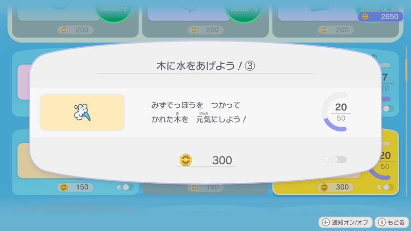 木に水をあげよう！③