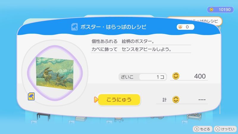 ポスター・はらっぱのレシピ商品