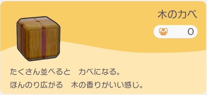 木のカベのレシピ