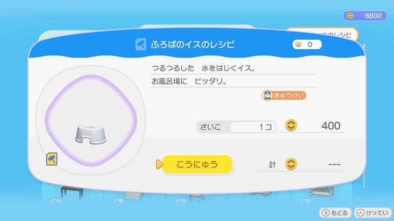 ふろばのイスのレシピ商品
