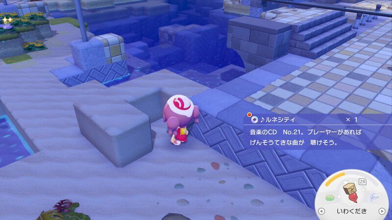 ♪ルネシティ入手