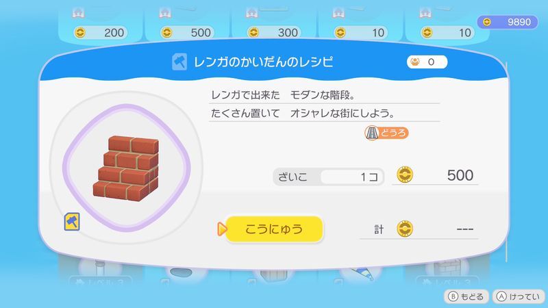 レンガのかいだんのレシピ商品