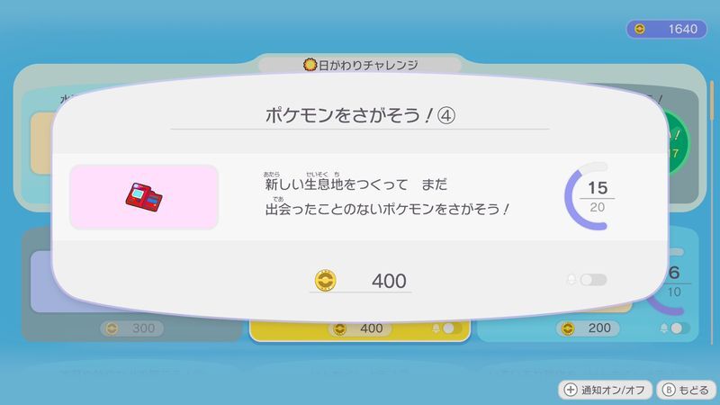 ポケモンをさがそう！④